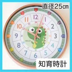 【知育時計】恐竜　掛時計　静音　直径25センチ　壁掛け　子供部屋　教育