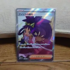ポケモンカード アイリスの闘志 SR