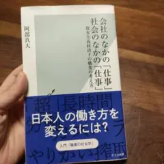 会社のなかの「仕事」社会のなかの「仕事」 : 資本主義経済下の職業の考え方