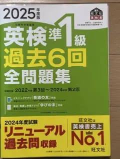 2025年度版 英検準1級 過去6回全問題集