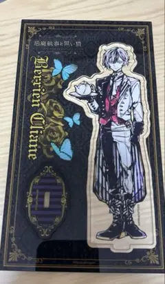 悪魔執事と黒い猫　あくねこ　ベリアン・クライアン　アクスタ 初期