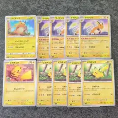ライチュウ ピカチュウ 10枚カードセット　ポケモン