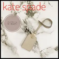 極美品✴️ケイトスペード KATE SPADE ハンドバッグ バックチャーム
