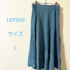 LEPSIM レプシィム 青いフレアスカート