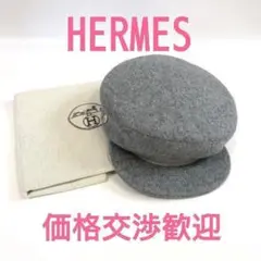 Hermes エルメス セリエ キャスケット ウール グレー