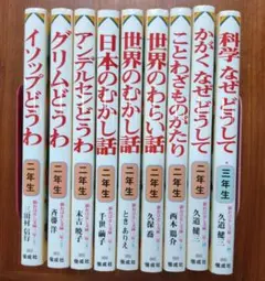 学年別•新おはなし文庫 9冊セット(2年生8冊3年生1冊)