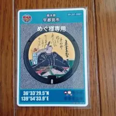 26弾 001 栃木県宇都宮市D マンホールカード（現在配布終了）