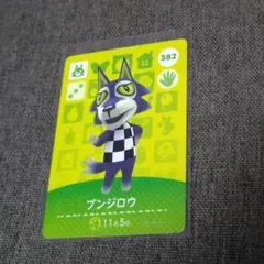 どうぶつの森 amiiboカード ブンジロウ