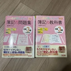 簿記の問題集・教科書セット 日商3級
