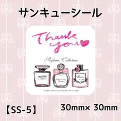 【SS-5】サンキューシール80枚/ケア/ほんのきもち/宛名/差出人/配達員