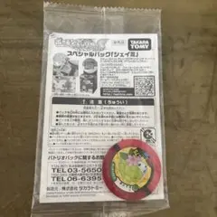 タカラトミー スペシャルバックシェイ ポケモンカードセット　非売品