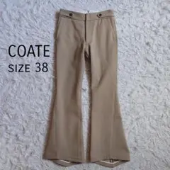[未使用]COATE　コットンリネンパンツ　フレア　タグ付き　ベージュ