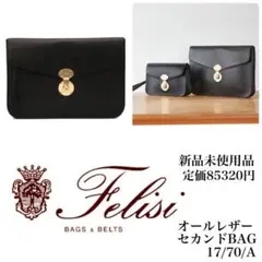 新品未使用品 フェリージ 17/70/A セカンドバッグ レザー
