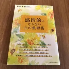 感情的にならない心の整理術