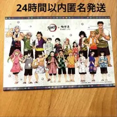 〈極楽湯〉鬼滅の刃　ととのえ！みんなで極楽な休日　湯あがりポストカード　非売品