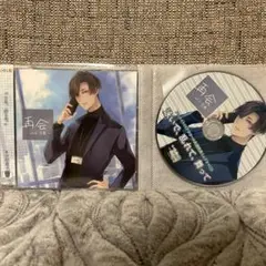 再会 vol.6 恋慕　河村眞人　ドラマCD