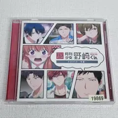 「「月刊少女野崎くん」ドラマCD～秋編～」レンタルアップ