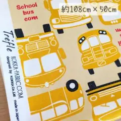 KOKKA コッカ スクールバス オックス 生地 はぎれ メルカリ便