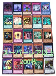 遊戯王　スーパーレア以上　200枚　A21