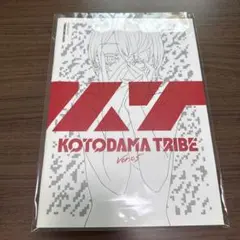 【非売品】KOTODAMA TRIBE ver 0.5 パンフレット