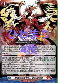 ヴァンガード　スカイライド 3巻 紅蓮に染まりし、黙示録の炎　4枚セット