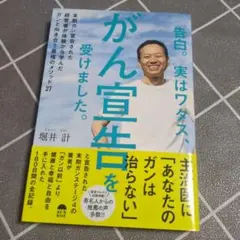 告白。実はワタス、がん宣告を受けました。