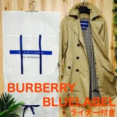 【ライナー付き】BURBERRY BLUELABEL トレンチコート レディース