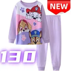 ⭐新品⭐パジャマ 長袖 パウパトロール キッズ 上下セット 綿 女の子 130