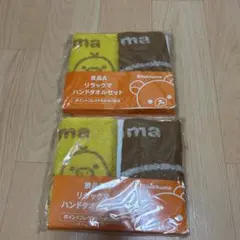 リラックマ ハンドタオルセット