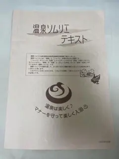 2025年最新】温泉ソムリエテキストの人気アイテム - メルカリ