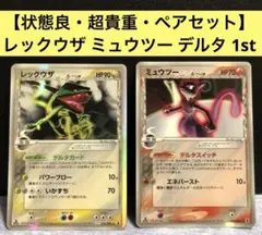 レックウザ δ ★ 拡張パック ホロンの研究塔 043/086 レックウザ δ ☆ 拡張パック ホロンの研究塔 043/086 - メルカリ