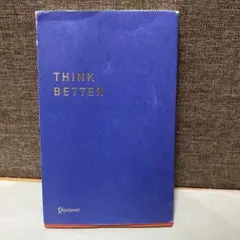 うまくいっている人の考え方 完全版(プレミアムカバー・ネイビー)