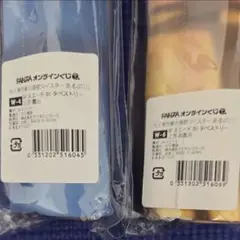 オンラインくじ　あるぷくじ　A,C,D,E賞コンプリートB賞ラッキー賞一部