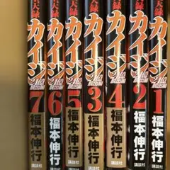 賭博堕天録カイジ24億脱出編