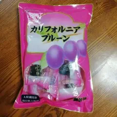 カリフォルニアプルーン　個包装　保存料不使用　大粒　種付き