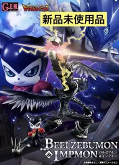 メガハウス　ベルゼブモン　インプモン　フィギュア　未開封　G.E.M G.E.M.シリーズ デジモンテイマーズ ベルゼブモン＆インプモン