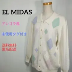 【未使用タグ付き】EL MIDAS エルミダ ニットカーディガン アーガイル 白