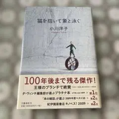 猫を抱いて象と泳ぐ 小川洋子