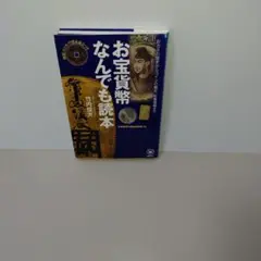 2025年最新】寛永通宝 本の人気アイテム - メルカリ