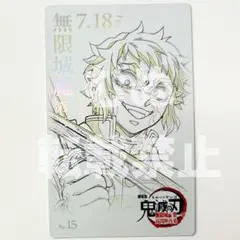 鬼滅の刃　無限城　ムービーチケット風カード 獪岳