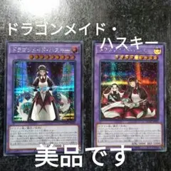 ☑️通常・絵違い「ドラゴンメイド・ハスキー」2枚セット QCAC ⭕最終値下げ！