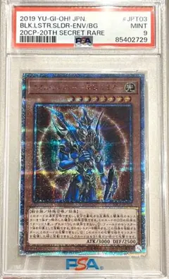 PSA9 混沌帝龍 ー終焉の使者ー アルティメット レリーフ J02 2004 PSA9 混沌帝龍-終焉の使者- アルティメットレア レリーフ J02