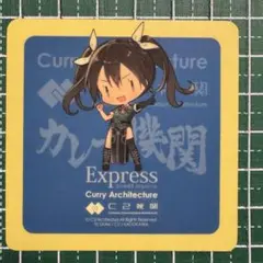 艦これ シール カレー機関 Express 利根 SD