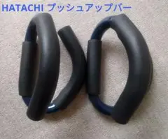 HITACHI プッシュアップバー ラウンドプラス