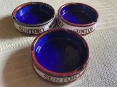 SUNTORY 灰皿 3個セット
