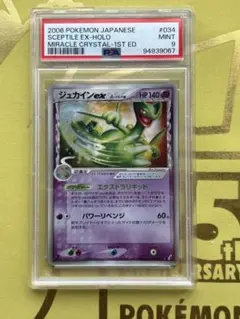 PSA10＊MジュカインEX ミラー プレミアムチャンピオンパック POP46 PSA10＊MジュカインEX プレミアムチャンピオンパック ミラー POP46