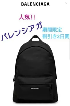 バレンシアガ リュック 人気!!