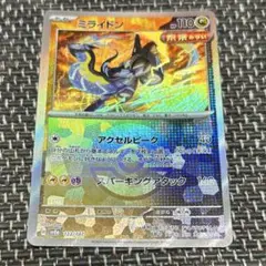 ミライドン SV8a モンスターボールミラー