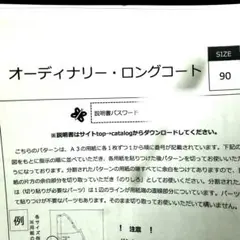 オーディナリーロングコート　90サイズ