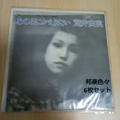 レコード 邦楽 6枚セット